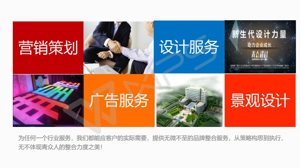 贵州青众策划设计有限公司企业PPT介绍（1）_02.jpg